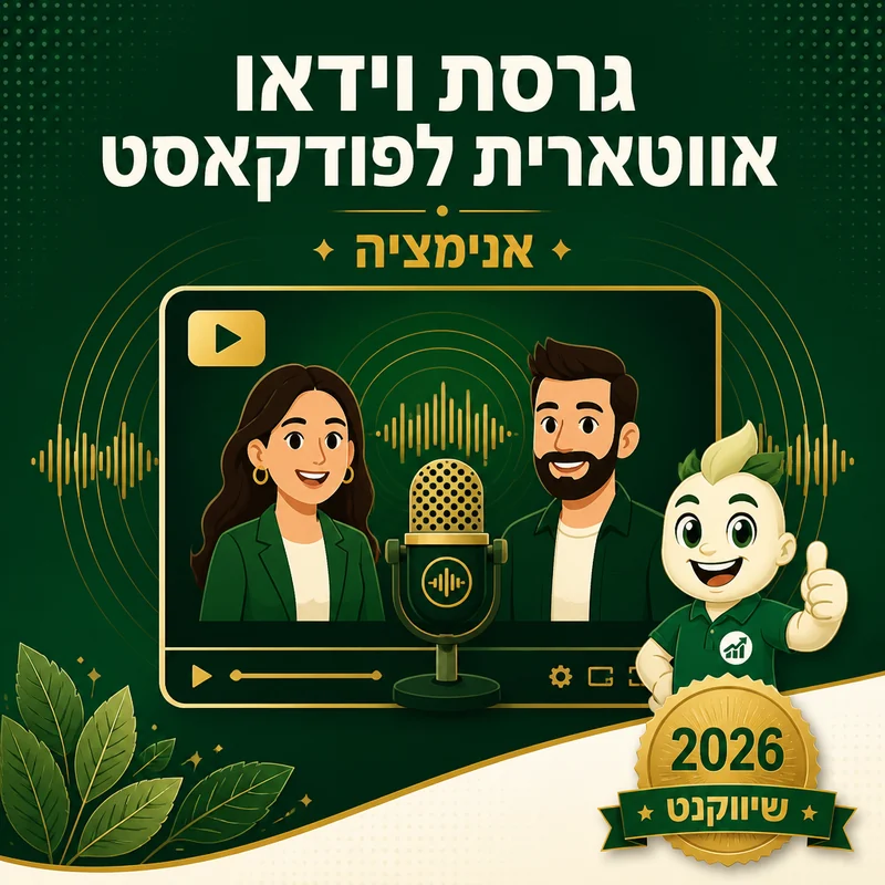 גרסת וידאו אווטארית לפודקאסט של שיווקנט