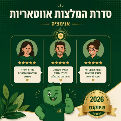 סדרת המלצות אווטאריות לעסקים של שיווקנט