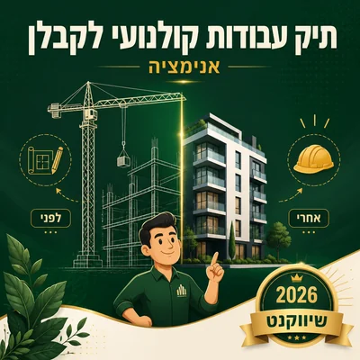 דוגמה לתיק עבודות קולנועי לקבלן מתוך הפקות שיווקנט