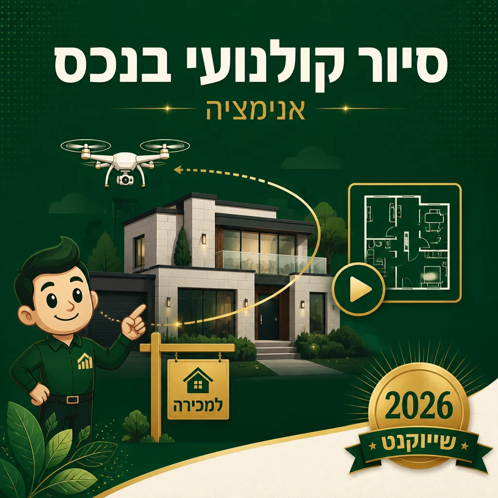 דוגמה לסיור וירטואלי קולנועי בנכס של שיווקנט
