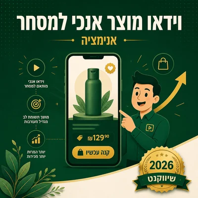 דוגמה לסרטון מוצר אנכי של שיווקנט