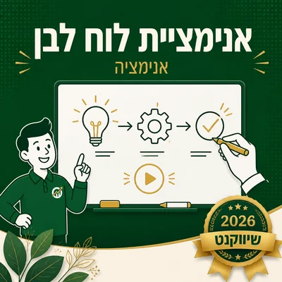 דוגמה לאנימציית לוח לבן של שיווקנט