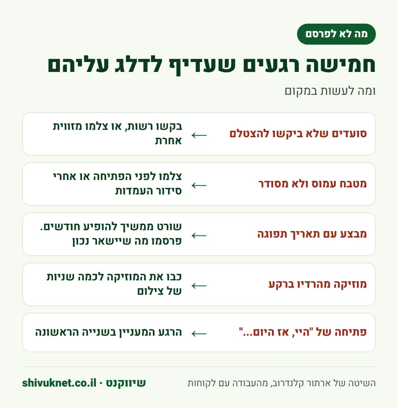 חמישה רגעים במסעדה שעדיף לא לפרסם כשורט, ומה לעשות במקום