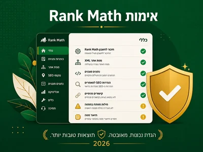 אימות הגדרות Rank Math חודשי - שיווקנט