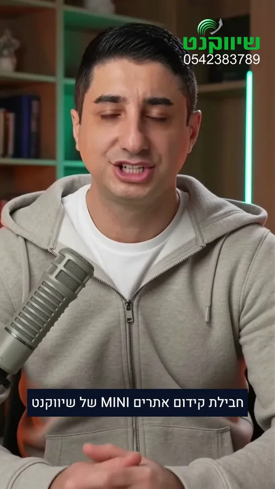 ארתור קלנדרוב מסביר על חבילת MINI לקידום אתרים ב-1,000 שקלים לחודש
