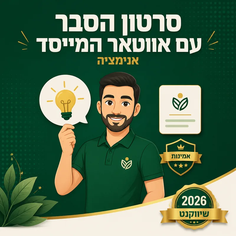סרטון הסבר עם אווטאר המייסד - שיווקנט