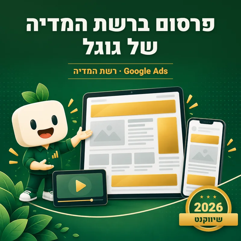 פרסום ברשת המדיה של גוגל ו-Demand Gen - שיווקנט