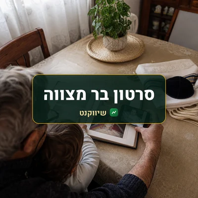 סרטון בר מצווה: יד מצלמת בטלפון תמונות תינוק מאלבום משפחתי, ליד תיק טלית וכיפה