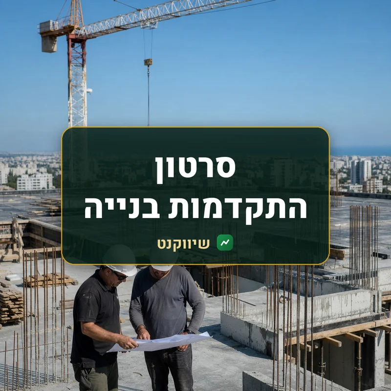 סרטון התקדמות בנייה: שלד בטון של בניין מגורים ועגורן צריח, מצולמים מרחפן בגובה הקומה העליונה