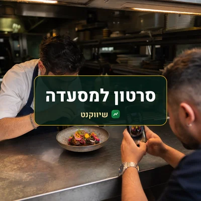 סרטון למסעדה: שף מסדר מנה צבעונית בצלחת, ויד מצלמת אותה בטלפון מלמעלה