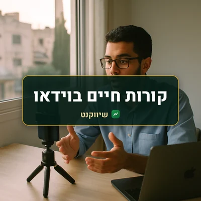 קורות חיים בוידאו: צעיר יושב ליד חלון ומקליט את עצמו בטלפון שעל חצובה