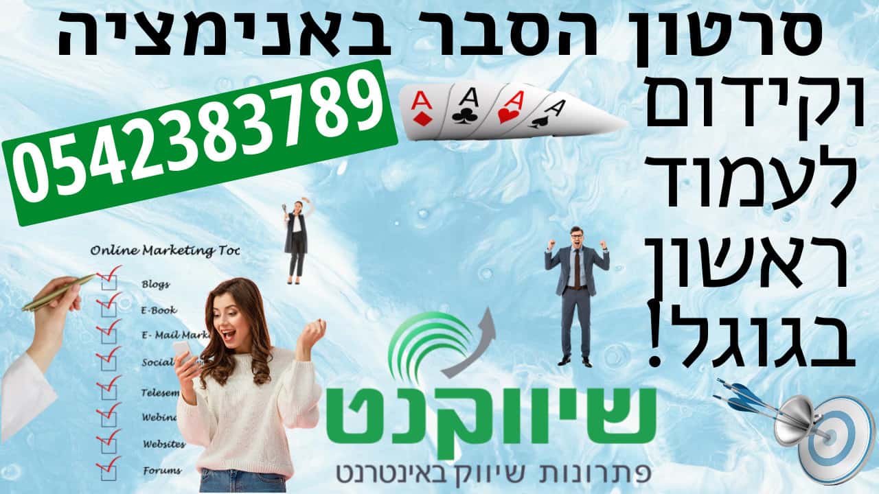 הפקת סרטון הסברה