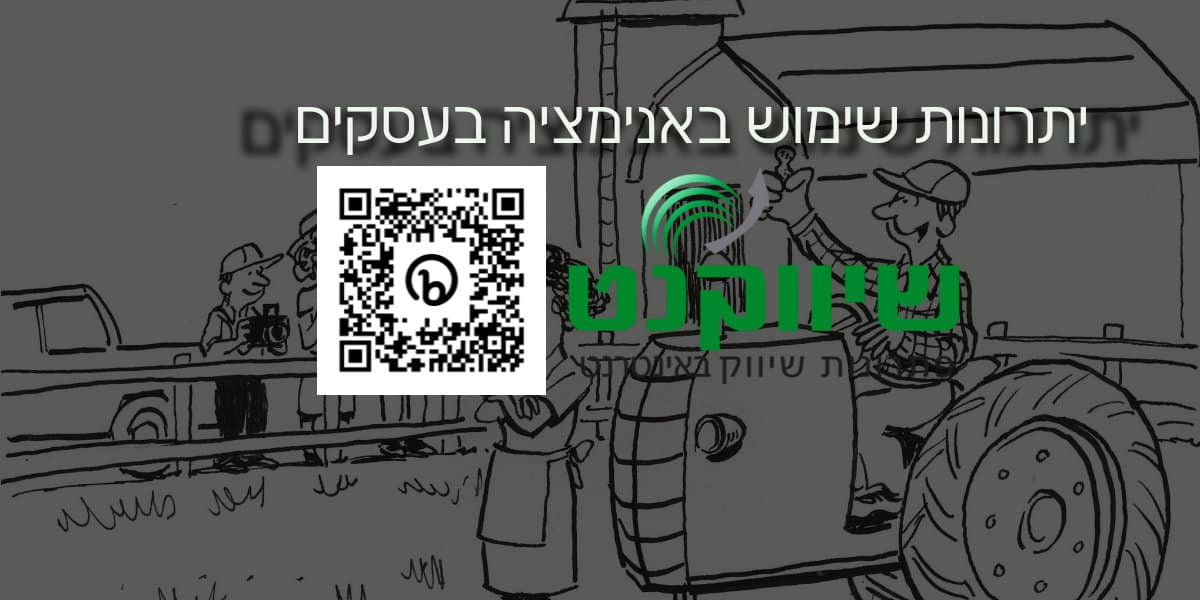 סרטוני אנימציה לעסקים,סרטון אנימציה לעסק,הפקת סרטוני אנימציה לעסקים,סרטון אנימציה לעסק מחיר,אנימציה לעסקים,סרטוני אנימציה לעסקים מחיר,סרטי אנימציה לעסקים,הפקת סרטון אנימציה לעסק,סרט אנימציה לעסק,סרטון תדמית,סרטון תדמית לעסק,סרטוני תדמית,הפקת סרטון תדמית,סרטוני תדמית לעסקים,הפקת סרטוני תדמית,הפקת סרטון תדמית לעסק,סרטוני תדמית לעסקים קטנים,סרטון תדמית אנימציה,סרטון תדמית מחיר,סרטון תדמית לעסק מחיר,הפקת סרטון,הפקת סרטוני אנימציה לעסקים,סרטון תדמית אנימציה מחיר,סרטון תדמית למוצר,סרטוני תדמית אנימציה,סרטון שיווקי לעסק,הפקת סרט מוצר,הפקת סרטון מוצר,הפקת סרטון תדמית מחיר,הפקת סרטונים שיווקיים,הפקת סרטוני תדמית לעסקים,סרטון אנימציה לעסק מחיר,הפקת סרטון לעסק,צילום סרטון תדמית,הפקת סרטוני מוצר,סרטוני תדמית מחיר,יצירת סרטון תדמית,סרט תדמיתי,הפקת סרטוני אנימציה מחיר,הפקת סרטון תדמית לעסקים,סרטוני אנימציה לעסקים מחיר,הפקת סרטון תדמיתי,סרטון תדמיתי,צילום סרטוני תדמית,הפקת סרטון אנימציה מחיר,סרט תדמית לחברה,מחיר סרט תדמית,הפקת סרטון שיווקי,מוזיקה לסרטון תדמית,הכנת סרטון תדמית,סרטוני תדמית לחברות,סרט תדמית אנימציה,הפקת סרט וידאו,הפקת סרטים לעסקים,סרט תדמית למוצר,סרט לעסק,עריכת סרט תדמית,סרט תדמית לעמותה,הפקת סרטון אנימציה לעסק,עריכת סרטוני תדמית,הפקת סרטוני וידאו,הפקת סרטוני תדמית לחברות,סרט אנימציה לעסק,סרטון תדמית לעמותה,סרטוני תדמית באנגלית,סרט תדמית לעסק קטן
