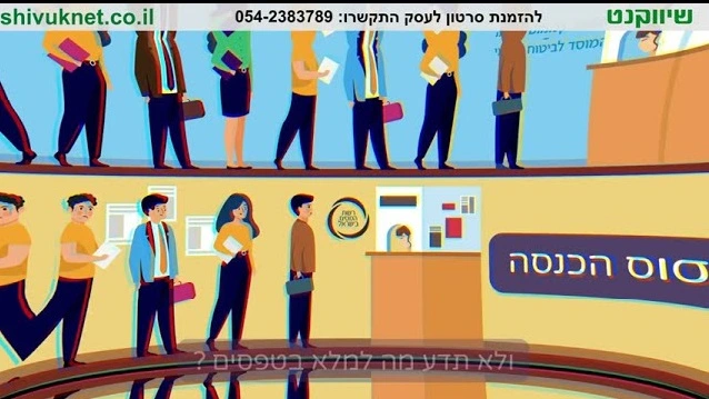 הרטוריקה של סרטון תדמית שהפקנו עבור אביה פרחי - משרד רואה חשבון