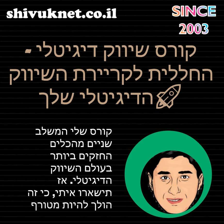 קורס שיווק דיגיטלי - החללית לקריירת השיווק הדיגיטלי שלך!🚀
