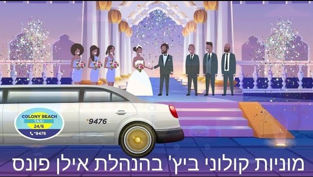איך סרטון אנימציה הפך את מוניות קולוני ביץ' למותג מוביל בהסעות