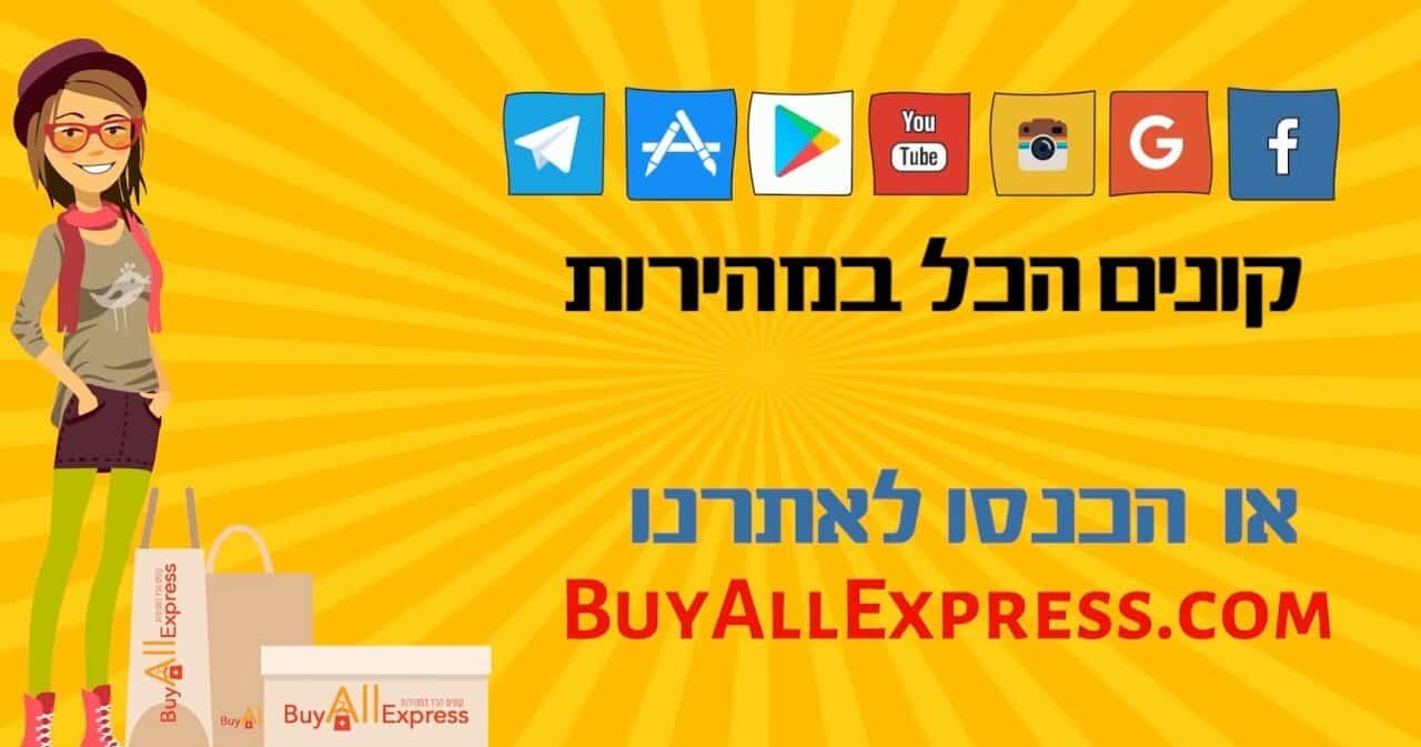 איך סרטון אנימציה לעסק הפך את BuyAllExpress למותג מוביל בקניות מחול