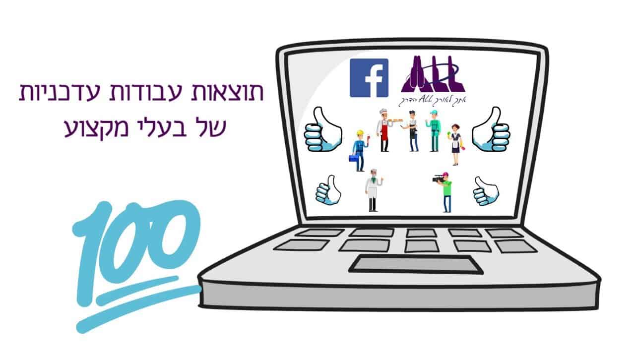 איך סרטון אנימציה לעסק הפך את אול ניו למותג מוביל בתחום בעלי המקצוע