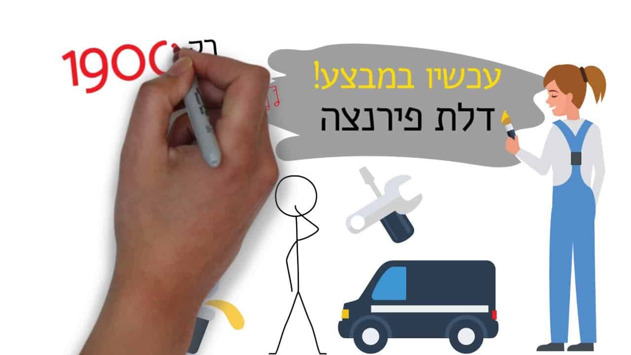 איך סרטון אנימציה לעסק הפך את דלתות שרונה