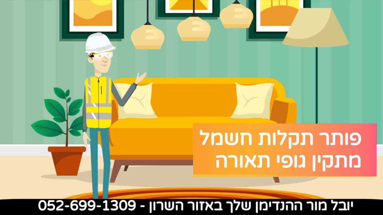איך סרטון אנימציה לעסק הפך את יובל מור למותג מוביל בתחום תיקונים לבית