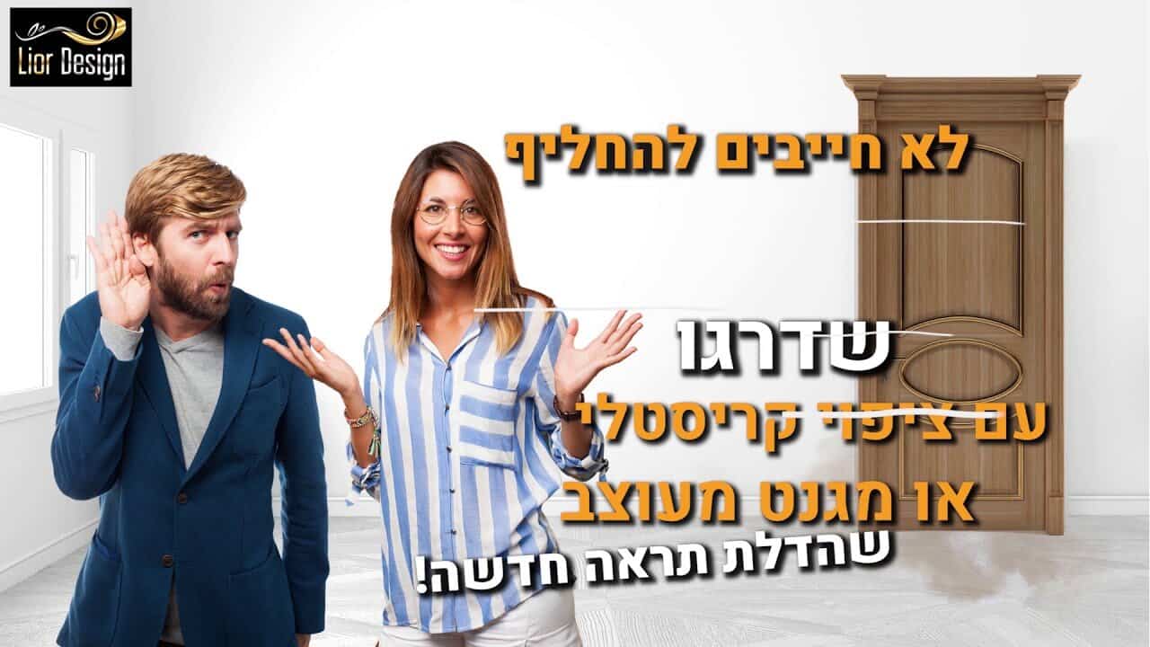 איך סרטון אנימציה לעסק הפך את ליאור דיזיין למותג מוביל בעיצוב הבית
