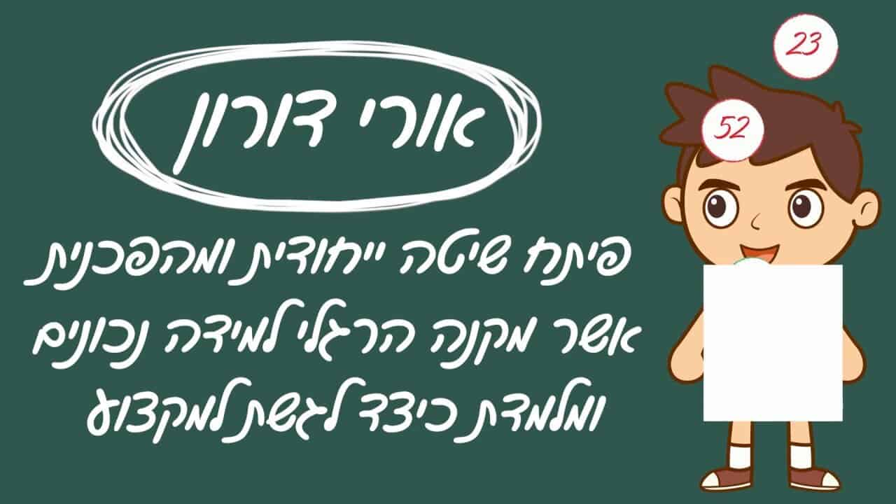 איך סרטון אנימציה לעסק הפך את מרכז למידה למתמטיקה למותג מוביל בחינוך