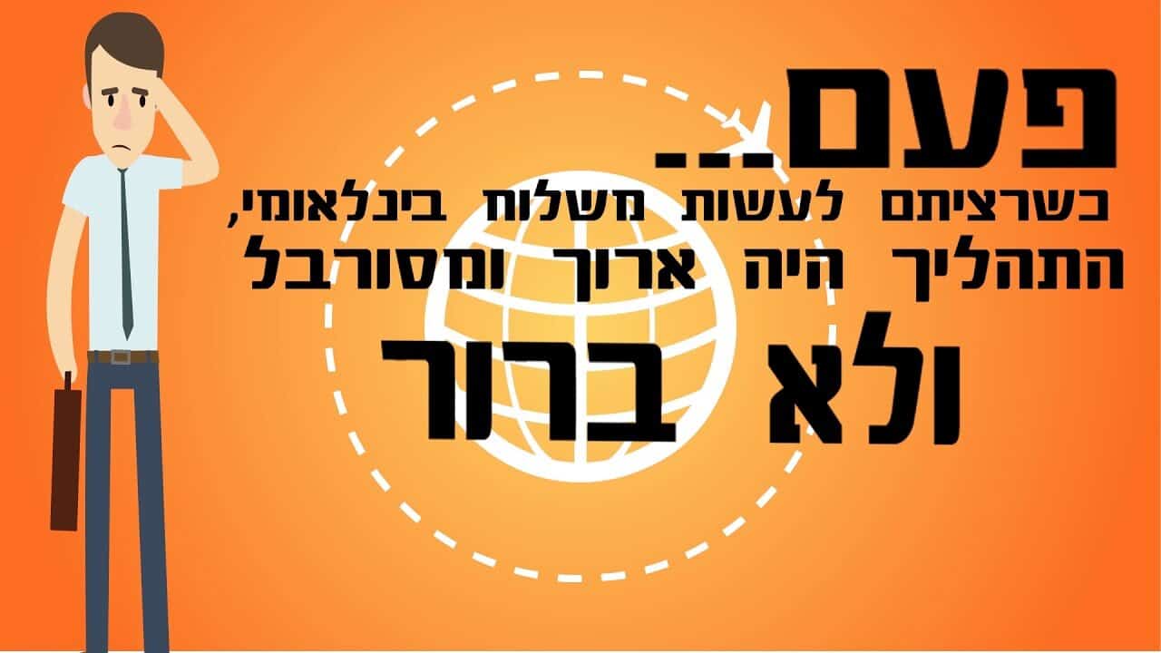 איך סרטון אנימציה לעסק הפך את פאק ג'ט למותג מוביל בשילוח הבינלאומי - הפקת סרטון אנימציה שמניע המרות