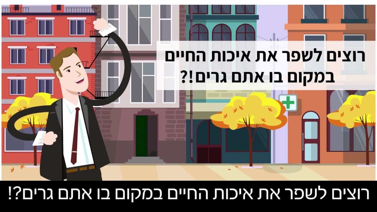איך סרטון אנימציה לעסק הפך את פיקס ניהול ואחזקת מבנים למותג מוביל