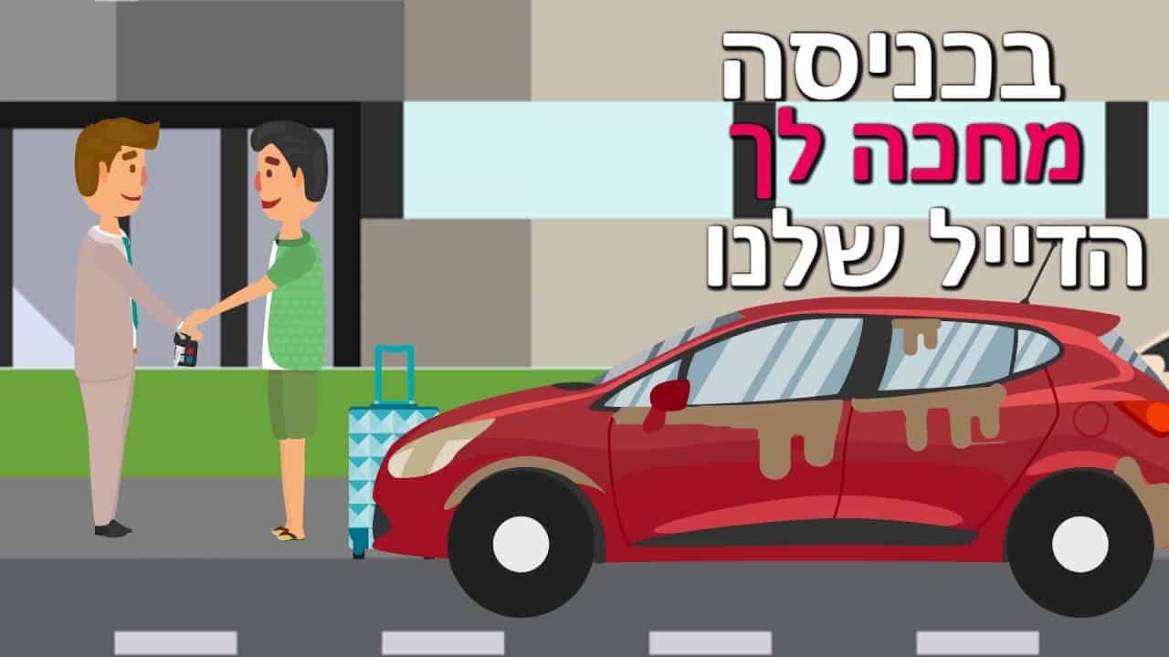 איך סרטון אנימציה לעסק הפך את פליי פארק למותג מוביל בשירותי החניה
