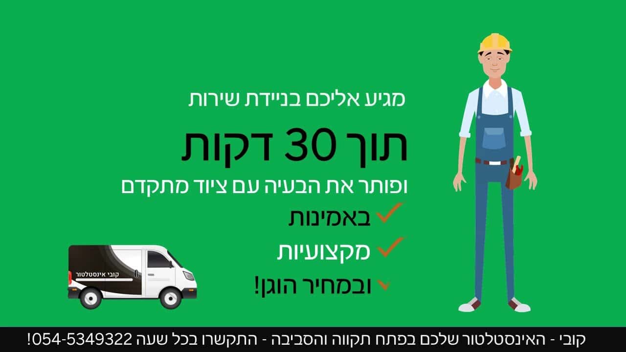 איך סרטון אנימציה לעסק הפך את קובי האינסטלטור למותג מוביל באזור פתח תקווה