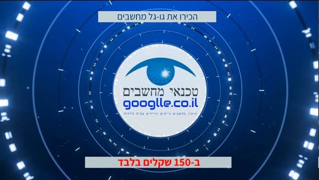 אנימציה עסקית שעובדת הסיפור של ג-גל מחשבים