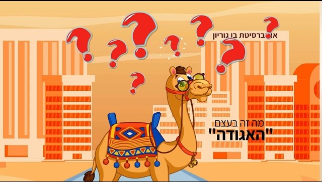 הפקת סרטון אנימציה לאגודה הסטודנטיאלית אוניברסיטת בן-גוריון כיצד הצלחנו להסביר מבנה מורכב ברגש ובפשטות
