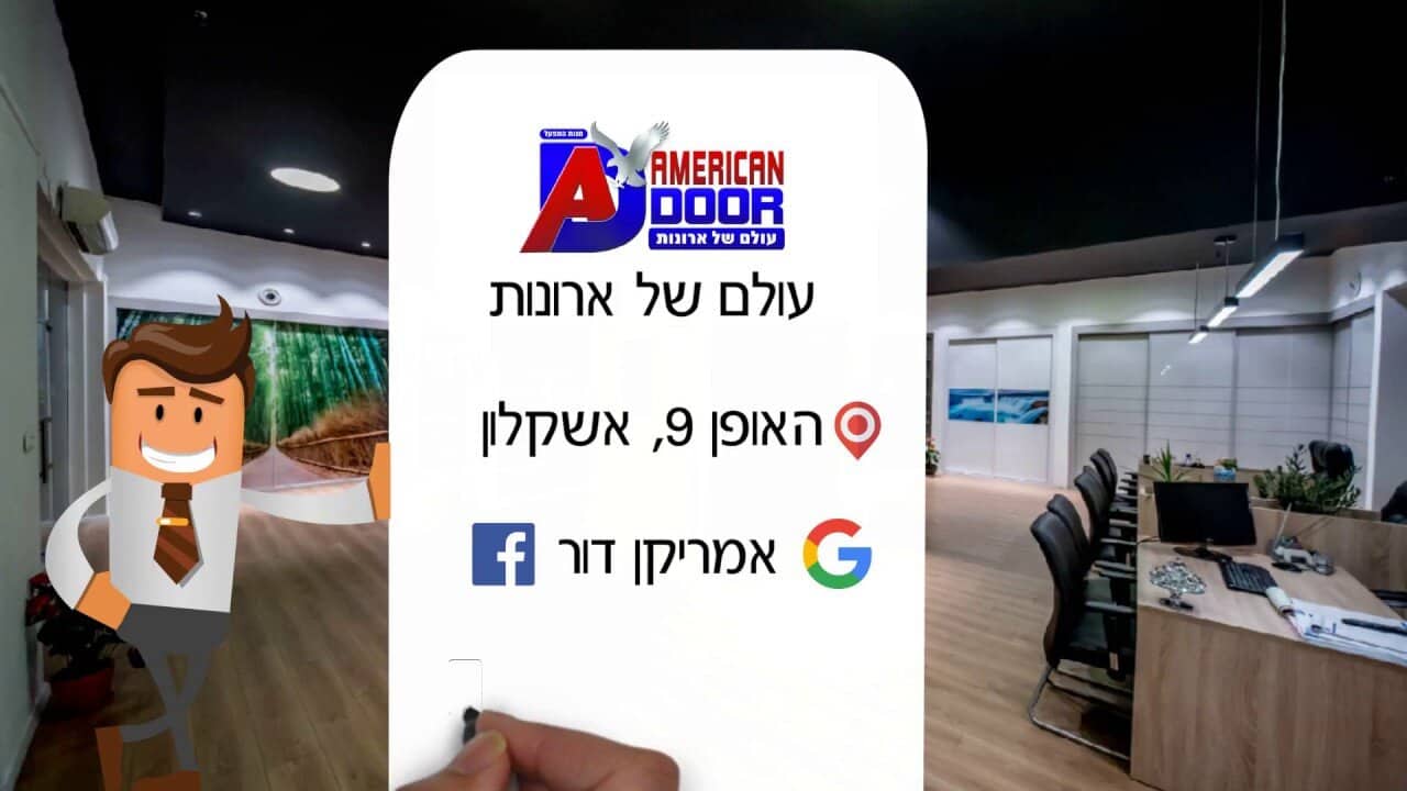 הפקת סרטון אנימציה לאמריקן דור איך הפכנו ארונות הזזה לסיפור מרתק שמכפיל המרות