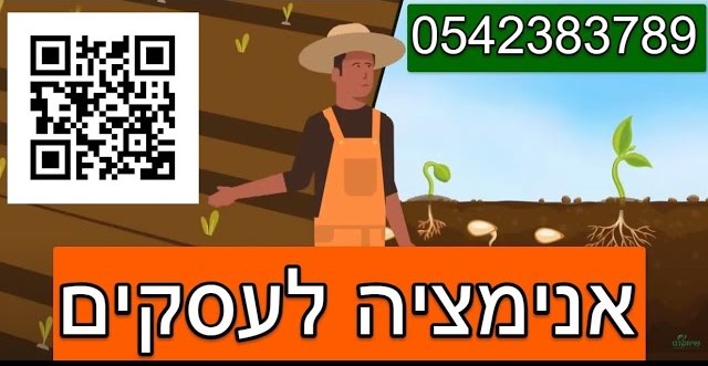 הפקת סרטון אנימציה לאקווינום איך הפכנו טכנולוגיה חקלאית מורכבת לסיפור פשוט ומרתק
