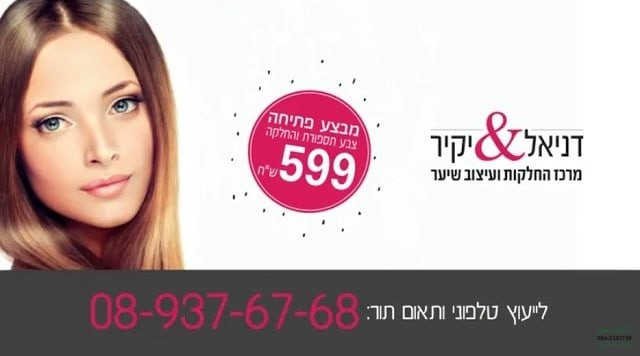 הפקת סרטון אנימציה לדניאל & יקיר מרכז החלקות ועיצוב שיער המקרה שהכפיל המרות