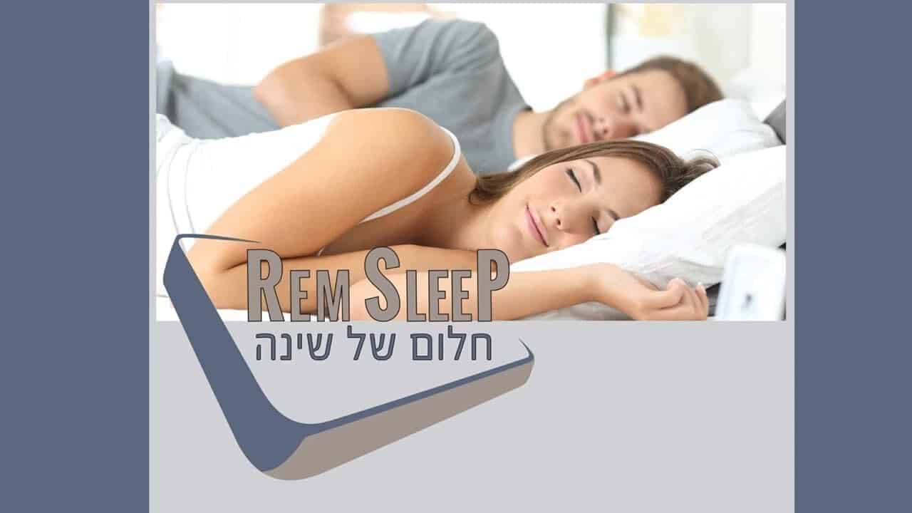 הפקת סרטון אנימציה לרמ סליפ: המקרה שהכפיל המרות ושינה את תפיסת המזרנים