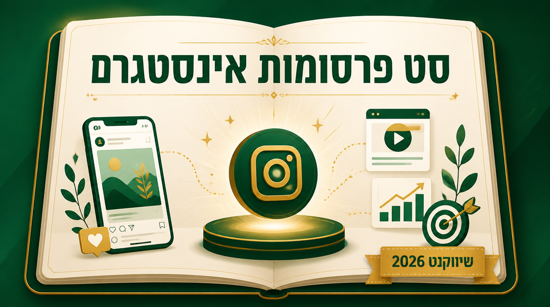 סט פרסומות אינסטגרם