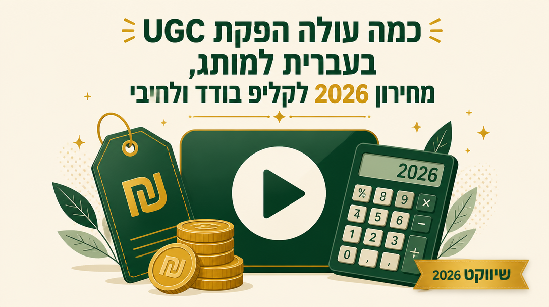 קריאייטורית UGC ישראלית בסלון ביתי עם תאורת חלון טבעית