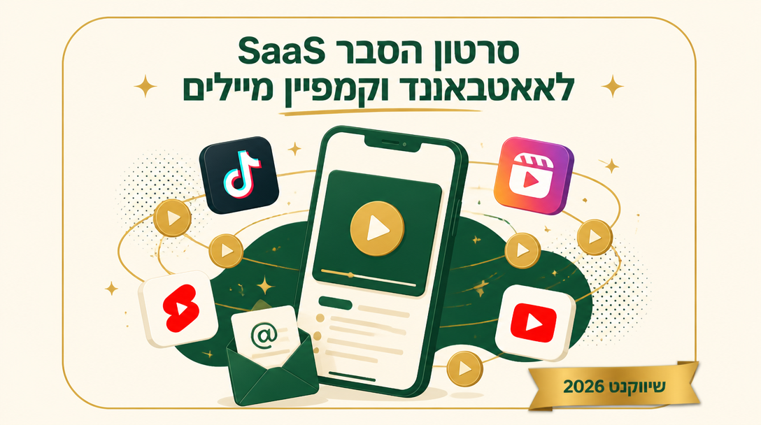סרטון הסבר SaaS לאאוטבאונד וקמפיין מיילים