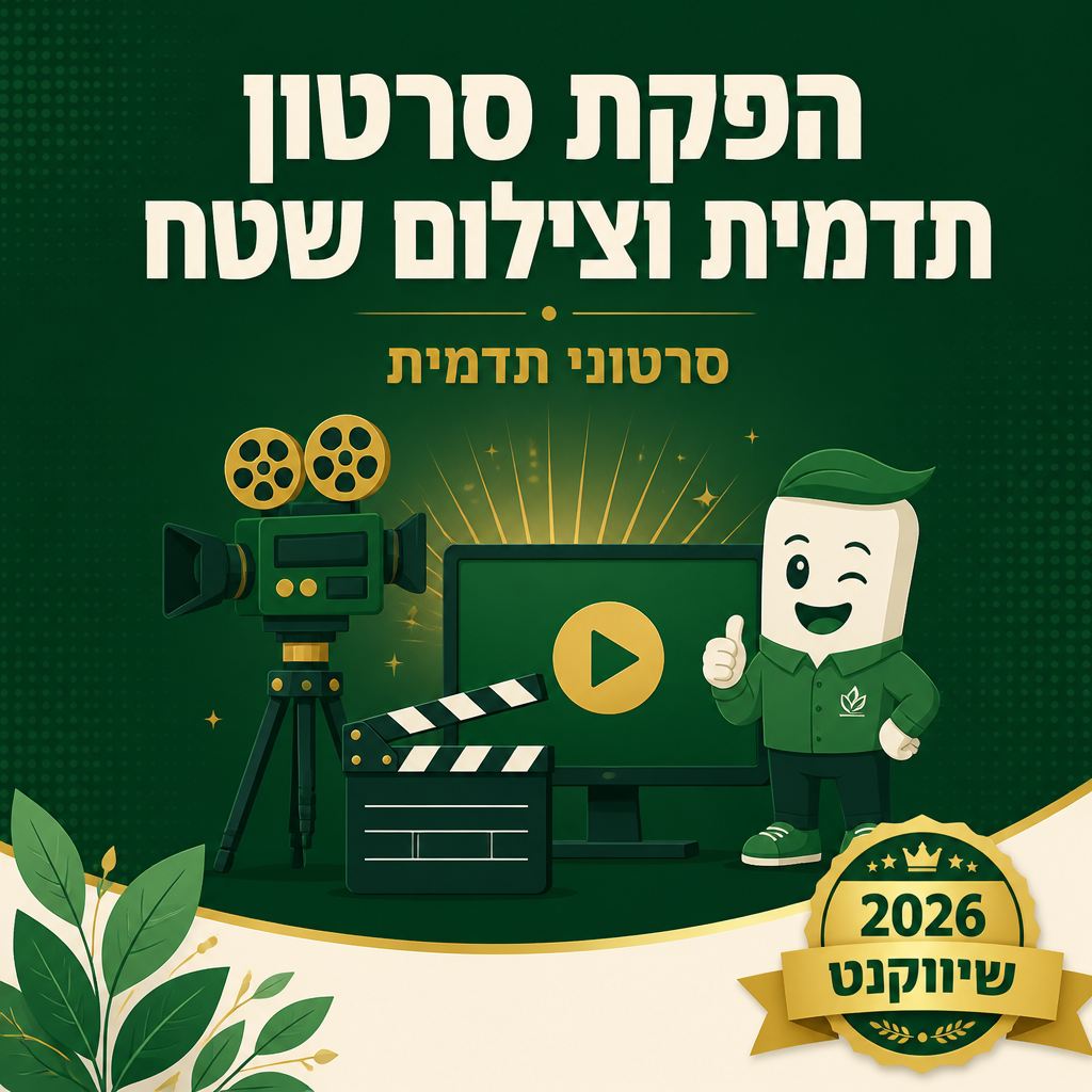 סרטוני תדמית