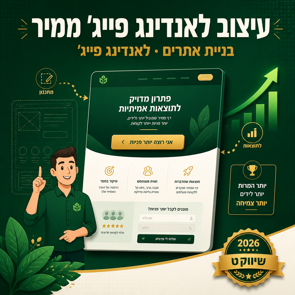 דף נחיתה