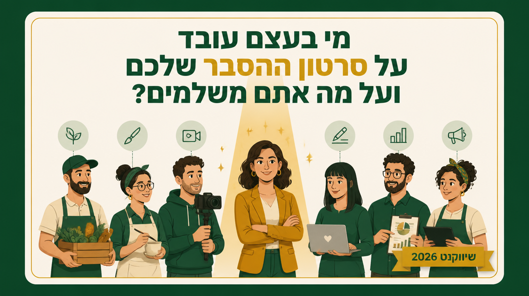מי בעצם עובד על סרטון ההסבר שלכם ועל מה אתם משלמים? - שיווקנט