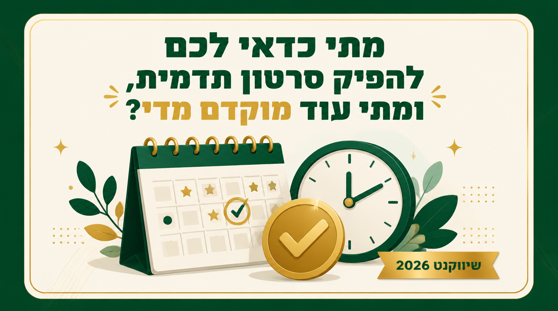מתי כדאי לכם להפיק סרטון תדמית, ומתי עוד מוקדם מדי? - שיווקנט
