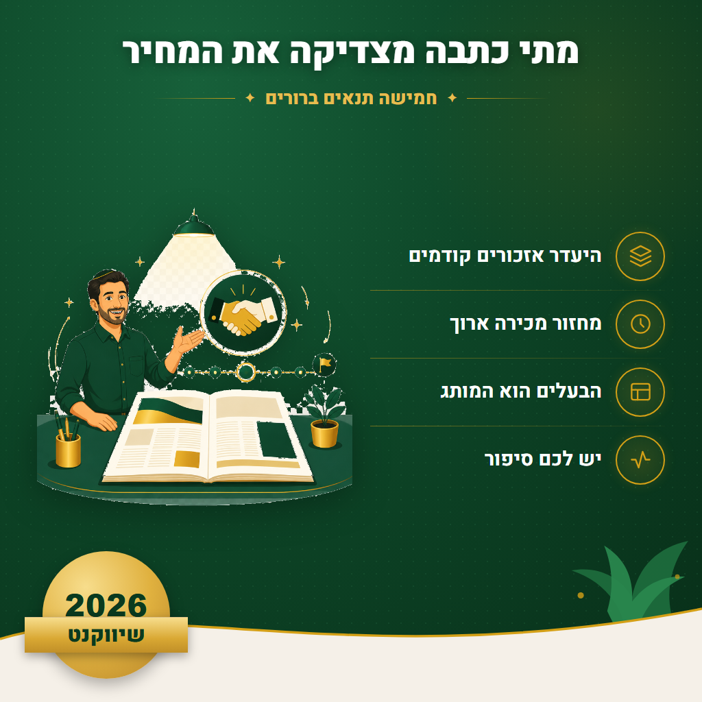 מתי כתבה מצדיקה את המחיר - חמישה תנאים ברורים | שיווקנט